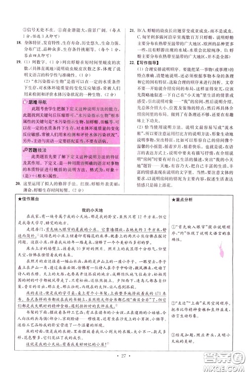 2020年初中语文小题狂做提优版八年级下册参考答案