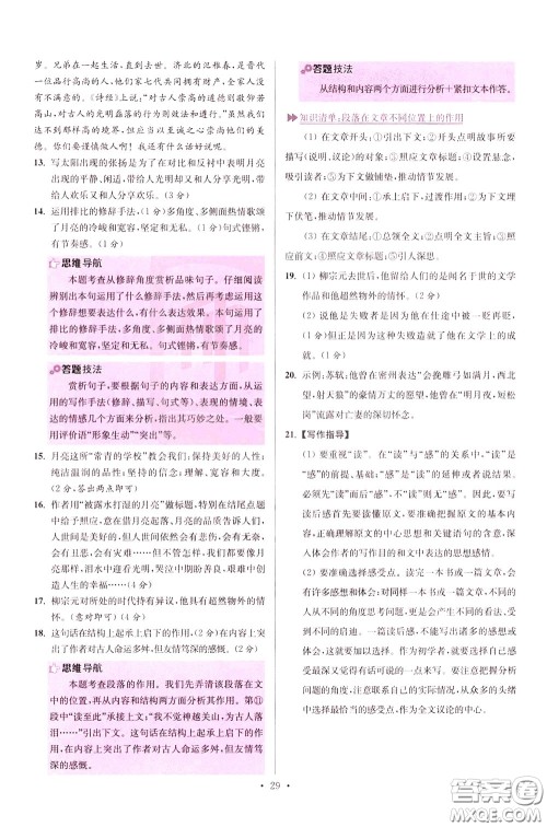 2020年初中语文小题狂做提优版八年级下册参考答案