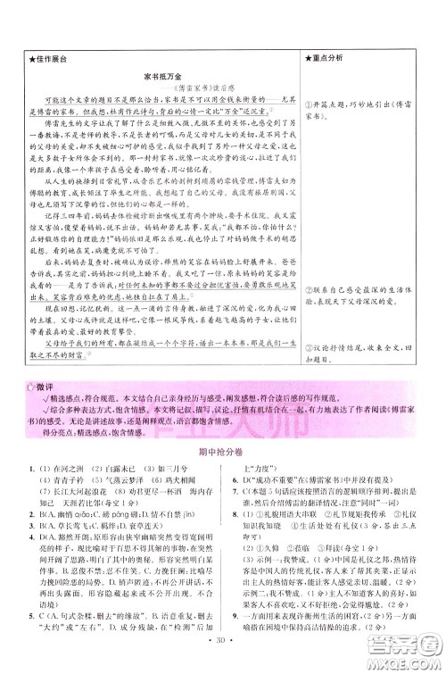 2020年初中语文小题狂做提优版八年级下册参考答案