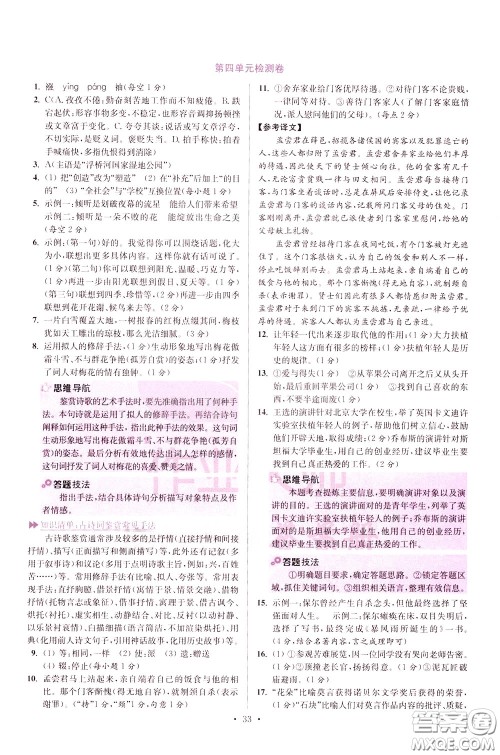 2020年初中语文小题狂做提优版八年级下册参考答案