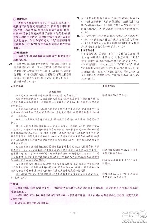 2020年初中语文小题狂做提优版八年级下册参考答案