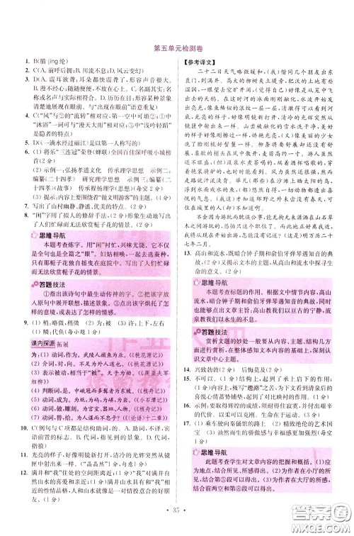 2020年初中语文小题狂做提优版八年级下册参考答案