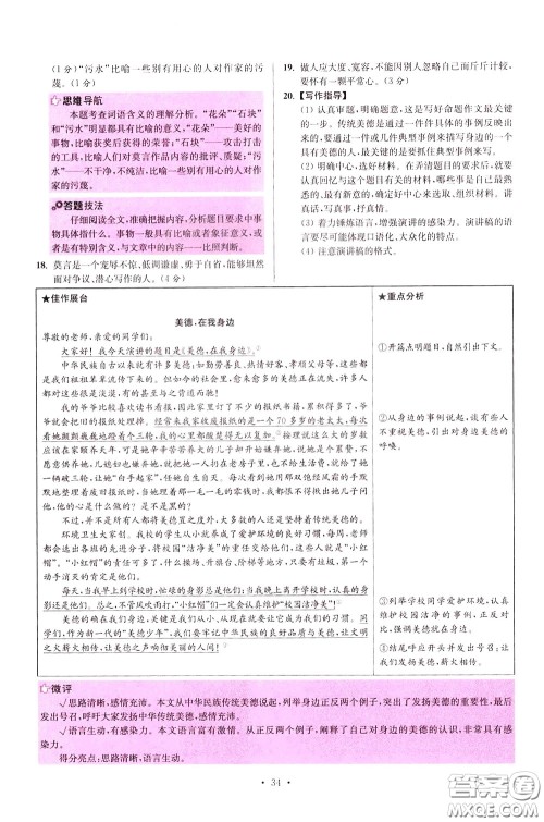 2020年初中语文小题狂做提优版八年级下册参考答案