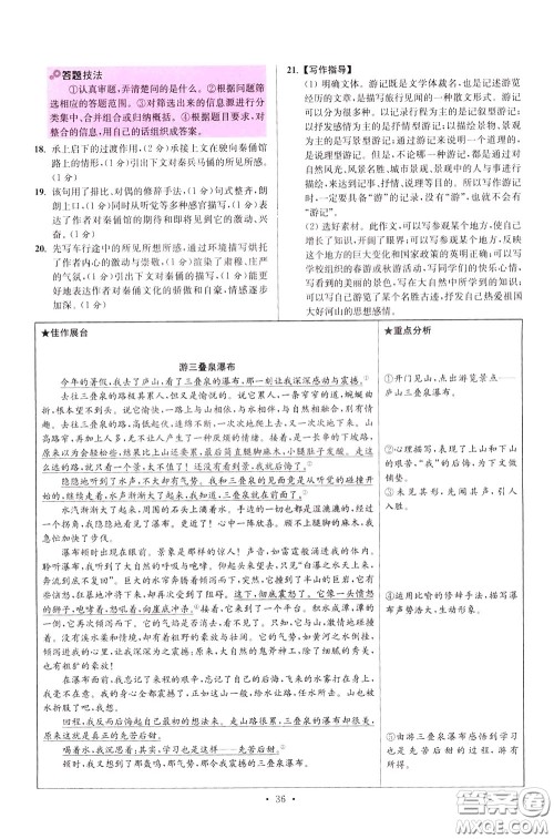 2020年初中语文小题狂做提优版八年级下册参考答案