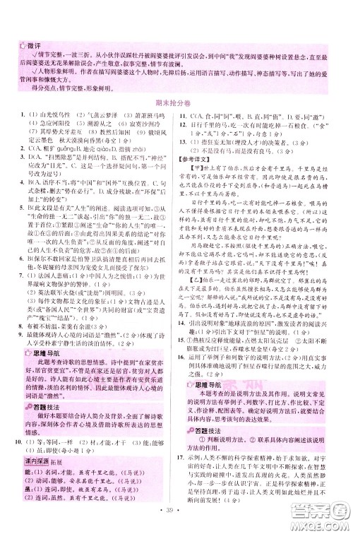 2020年初中语文小题狂做提优版八年级下册参考答案