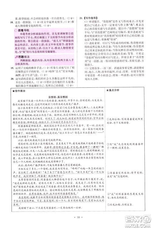 2020年初中语文小题狂做提优版八年级下册参考答案