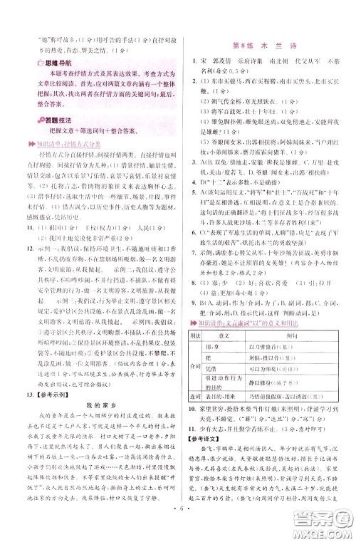 2020年初中语文小题狂做提优版七年级下册参考答案