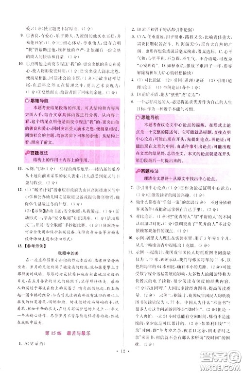 2020年初中语文小题狂做提优版七年级下册参考答案