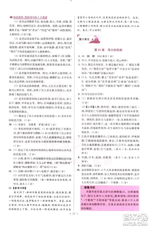 2020年初中语文小题狂做提优版七年级下册参考答案