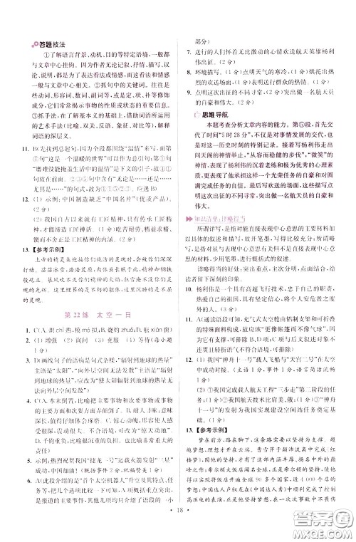 2020年初中语文小题狂做提优版七年级下册参考答案