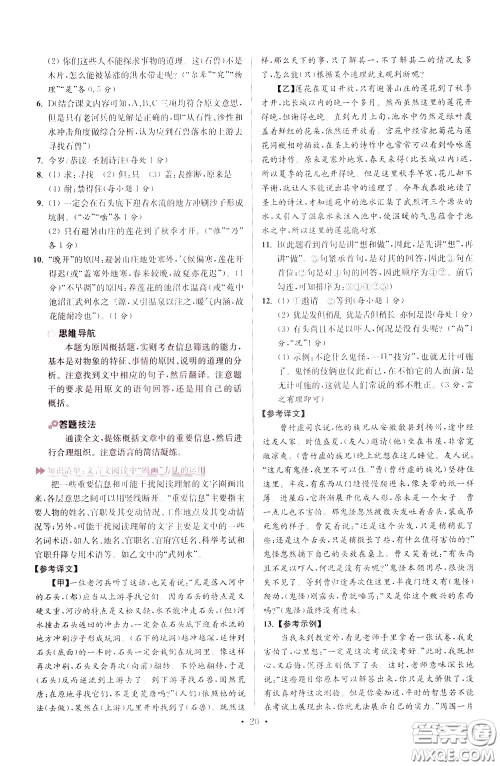 2020年初中语文小题狂做提优版七年级下册参考答案