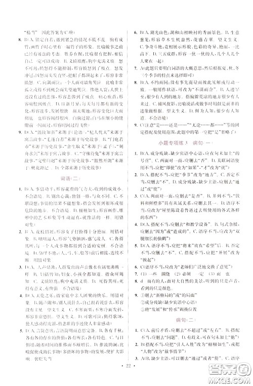 2020年初中语文小题狂做提优版七年级下册参考答案