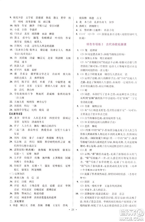 2020年初中语文小题狂做提优版七年级下册参考答案