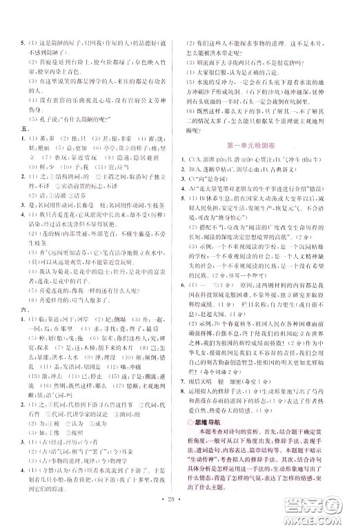 2020年初中语文小题狂做提优版七年级下册参考答案