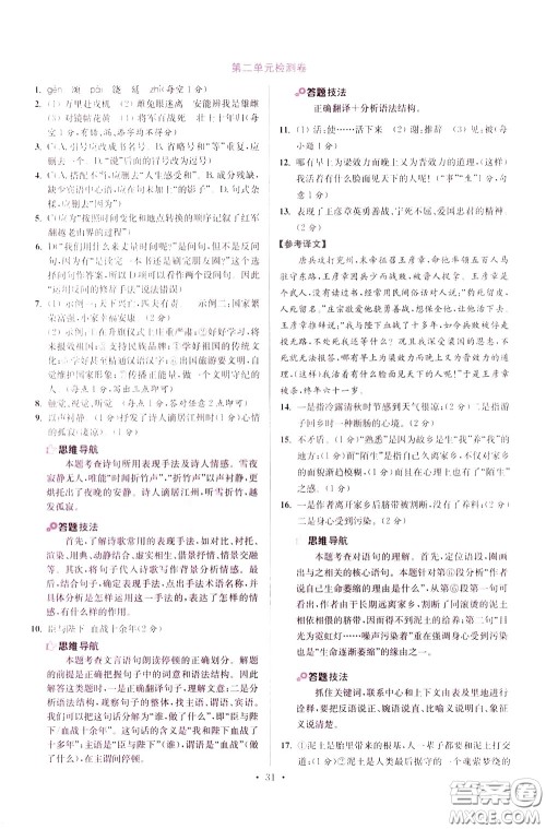 2020年初中语文小题狂做提优版七年级下册参考答案