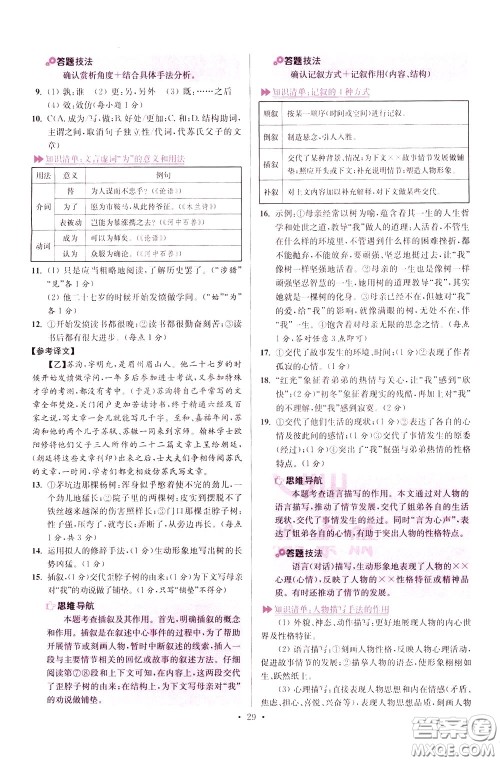 2020年初中语文小题狂做提优版七年级下册参考答案