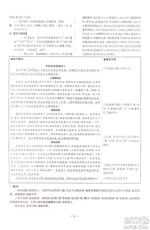 2020年初中语文小题狂做提优版七年级下册参考答案