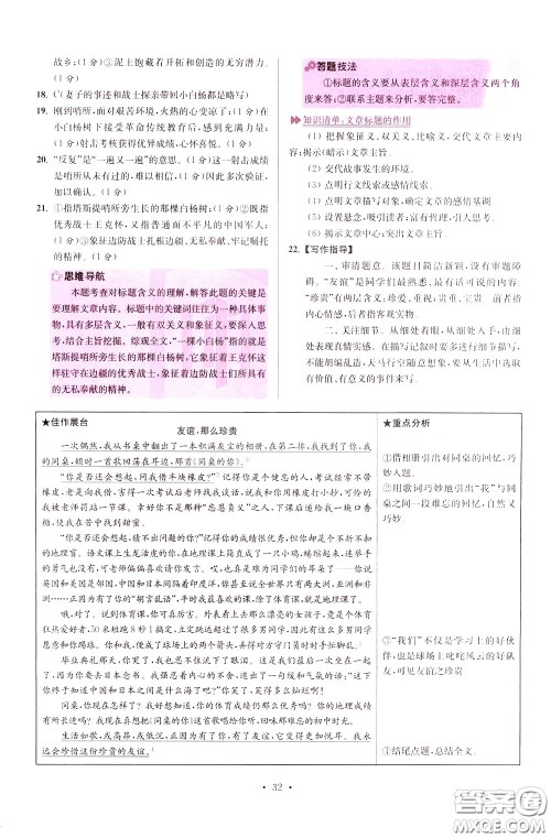 2020年初中语文小题狂做提优版七年级下册参考答案