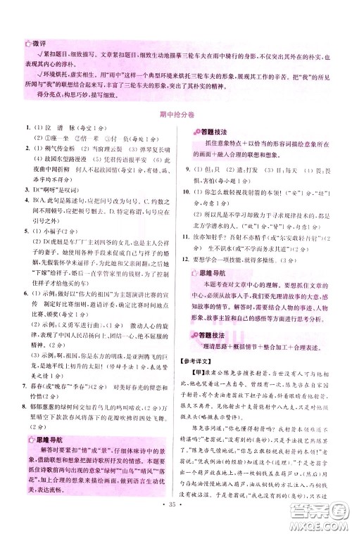 2020年初中语文小题狂做提优版七年级下册参考答案