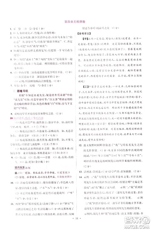 2020年初中语文小题狂做提优版七年级下册参考答案