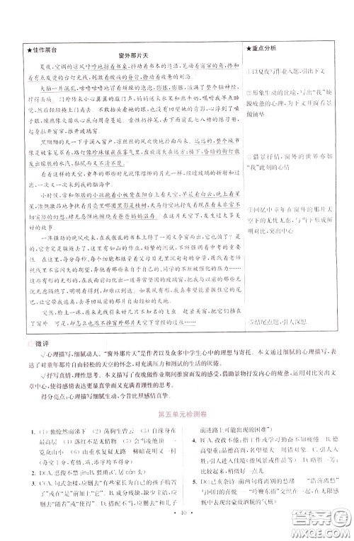 2020年初中语文小题狂做提优版七年级下册参考答案
