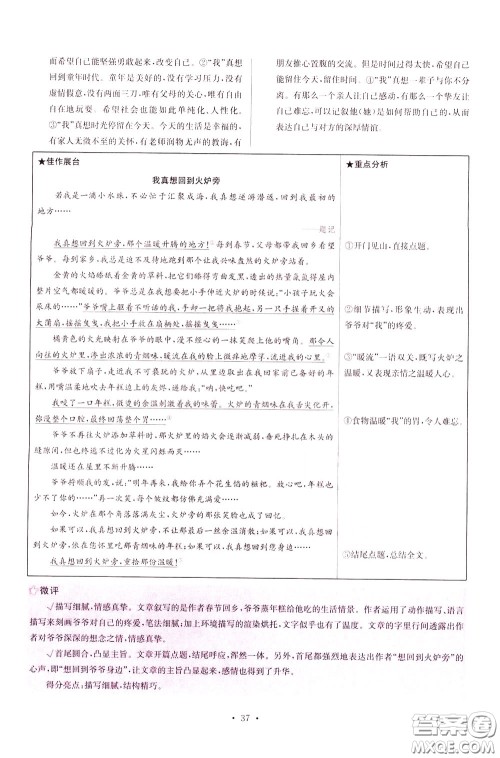 2020年初中语文小题狂做提优版七年级下册参考答案