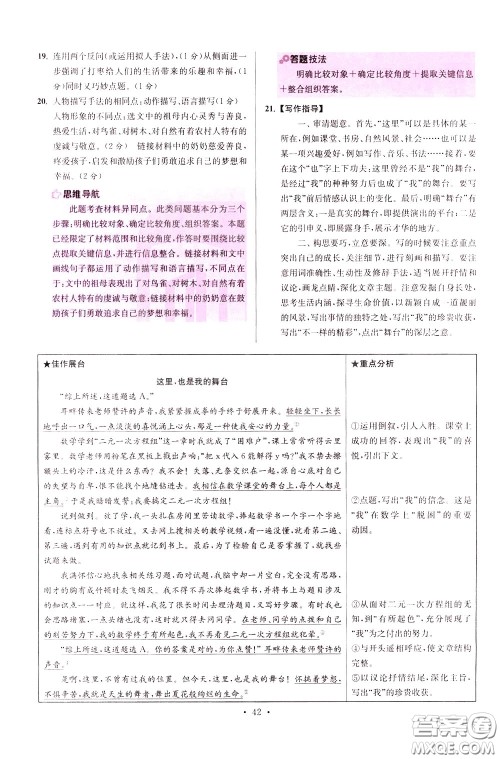 2020年初中语文小题狂做提优版七年级下册参考答案