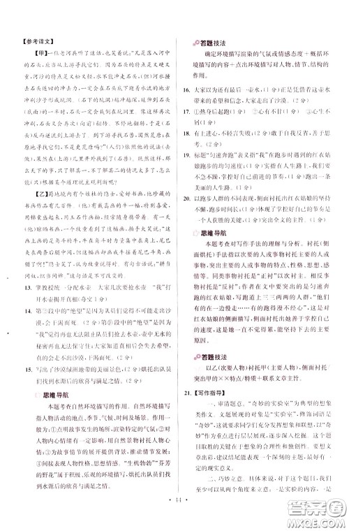 2020年初中语文小题狂做提优版七年级下册参考答案