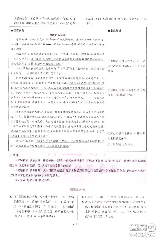 2020年初中语文小题狂做提优版七年级下册参考答案