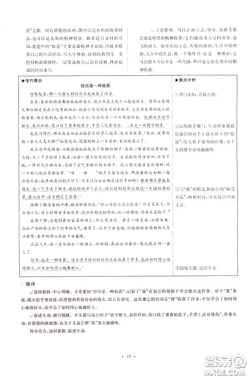 2020年初中语文小题狂做提优版七年级下册参考答案