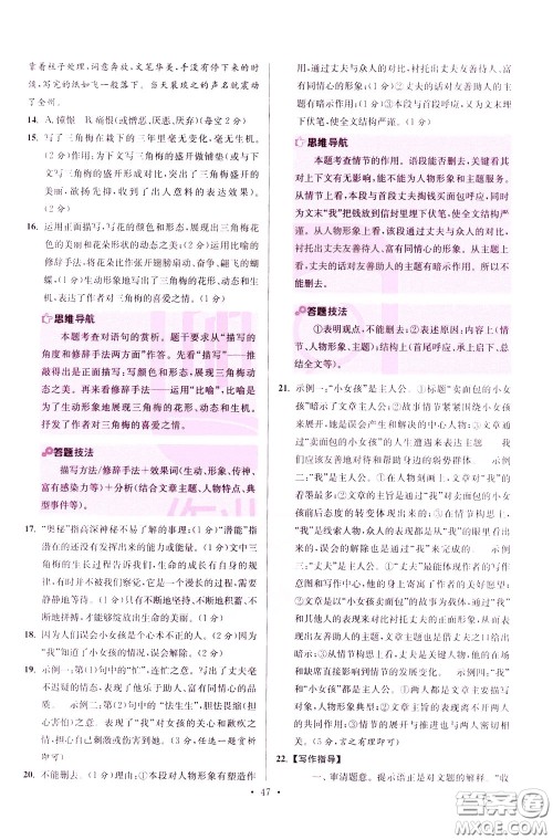 2020年初中语文小题狂做提优版七年级下册参考答案