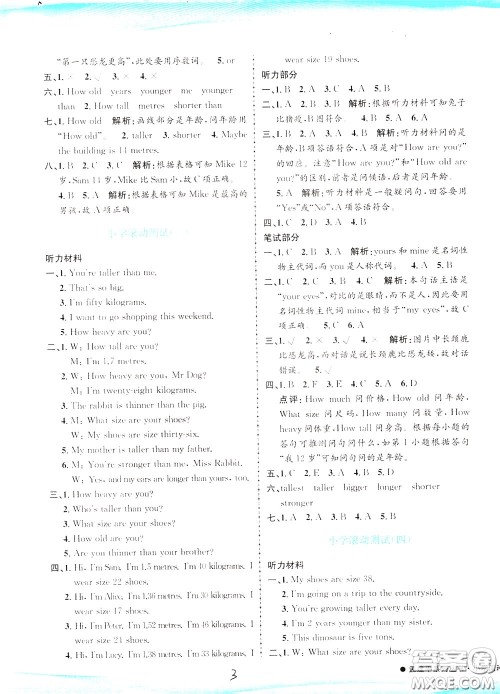 孟建平系列丛书2020年小学滚动测试英语六年级下册R人教版参考答案
