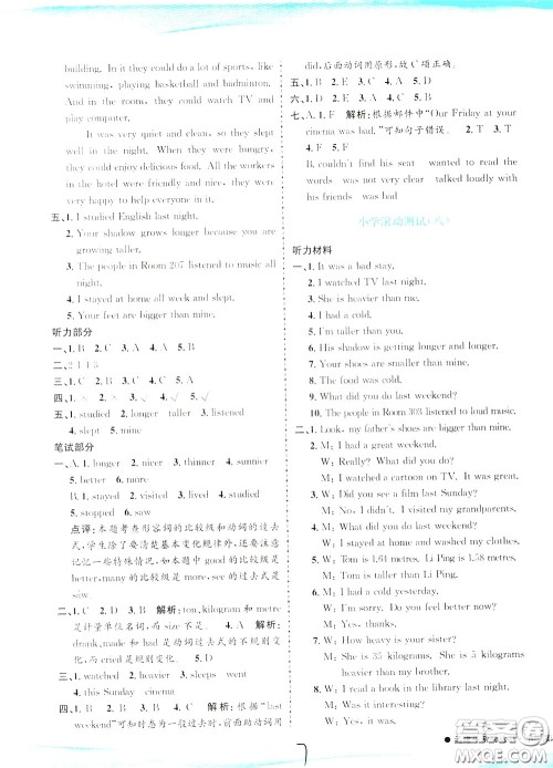 孟建平系列丛书2020年小学滚动测试英语六年级下册R人教版参考答案