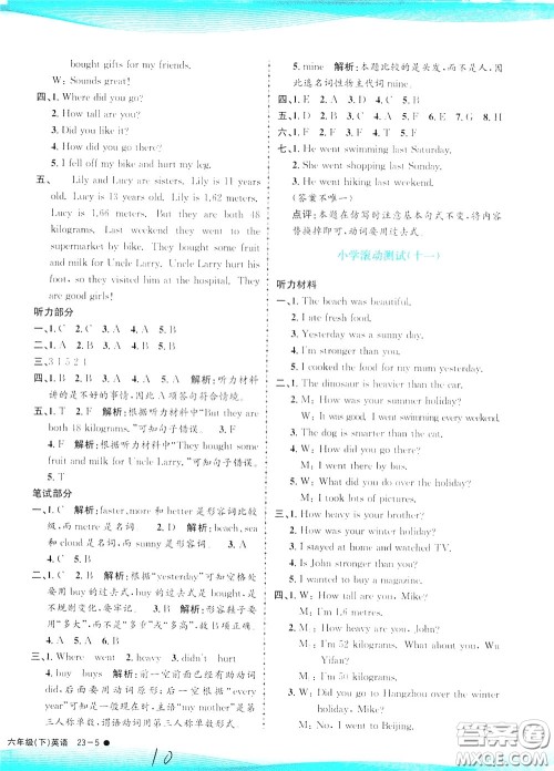 孟建平系列丛书2020年小学滚动测试英语六年级下册R人教版参考答案