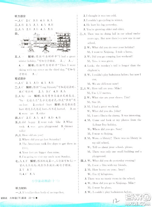 孟建平系列丛书2020年小学滚动测试英语六年级下册R人教版参考答案