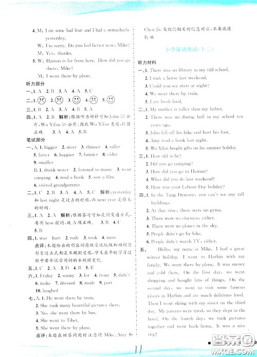 孟建平系列丛书2020年小学滚动测试英语六年级下册R人教版参考答案