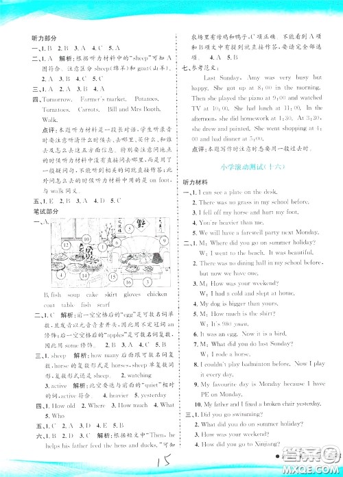 孟建平系列丛书2020年小学滚动测试英语六年级下册R人教版参考答案