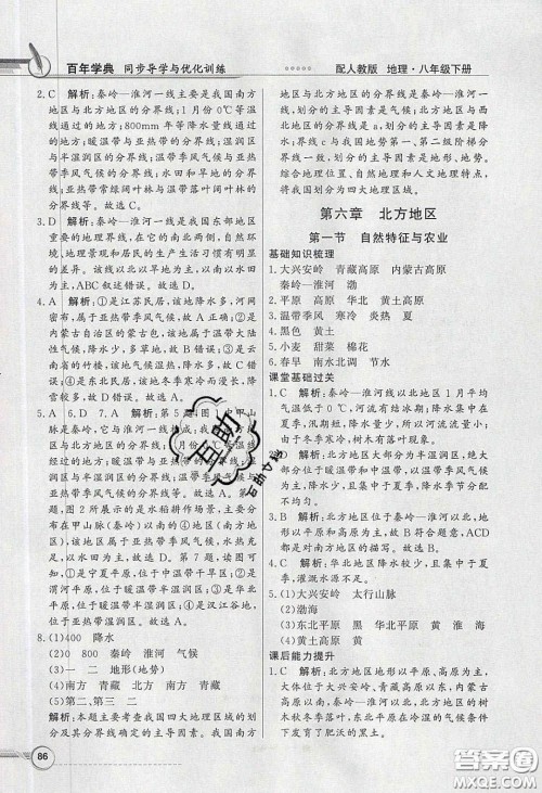 新世纪出版社2020同步导学与优化训练八年级地理下册人教版答案