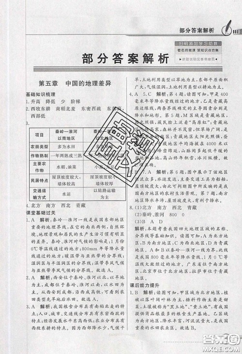 新世纪出版社2020同步导学与优化训练八年级地理下册人教版答案