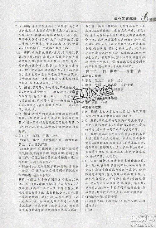 新世纪出版社2020同步导学与优化训练八年级地理下册人教版答案