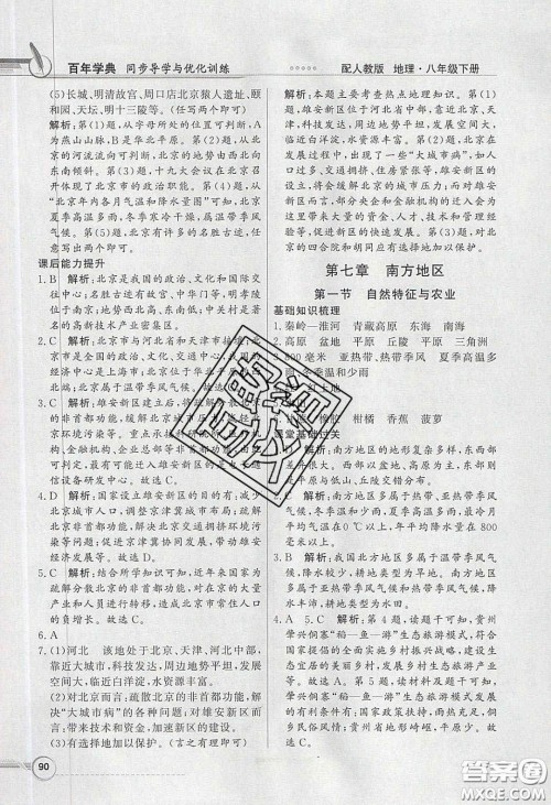 新世纪出版社2020同步导学与优化训练八年级地理下册人教版答案