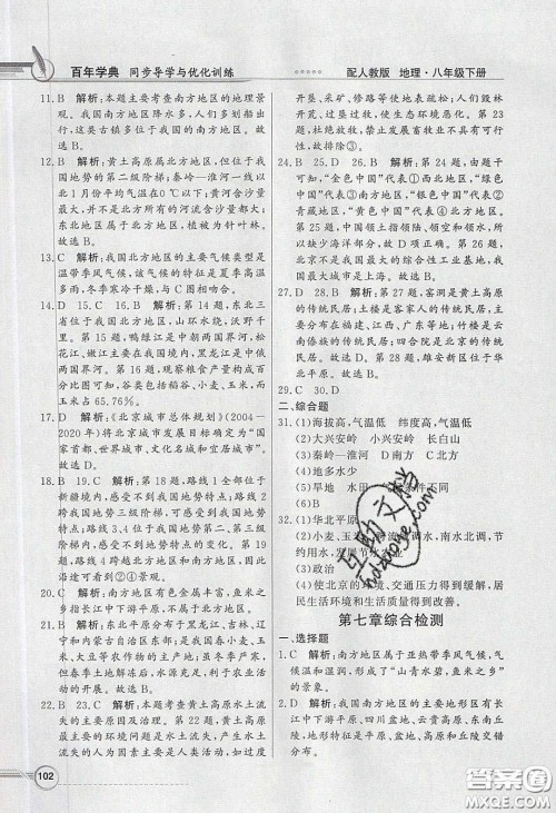 新世纪出版社2020同步导学与优化训练八年级地理下册人教版答案