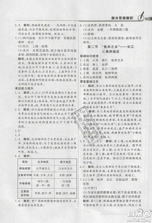 新世纪出版社2020同步导学与优化训练八年级地理下册人教版答案