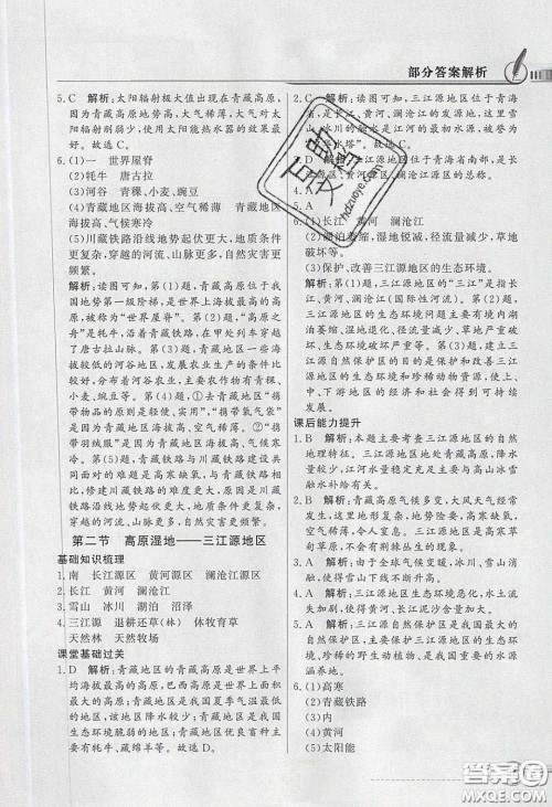 新世纪出版社2020同步导学与优化训练八年级地理下册人教版答案