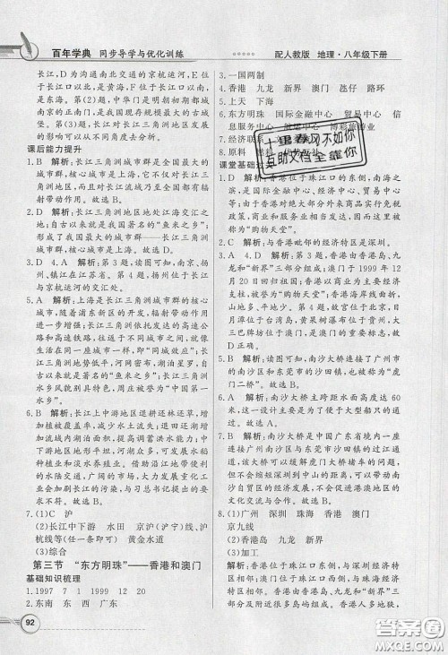 新世纪出版社2020同步导学与优化训练八年级地理下册人教版答案