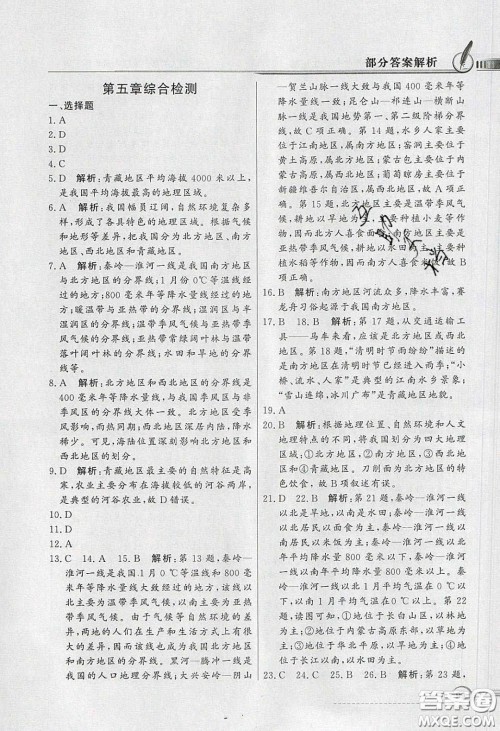 新世纪出版社2020同步导学与优化训练八年级地理下册人教版答案