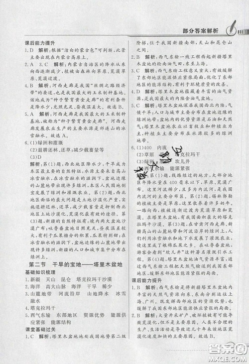 新世纪出版社2020同步导学与优化训练八年级地理下册人教版答案