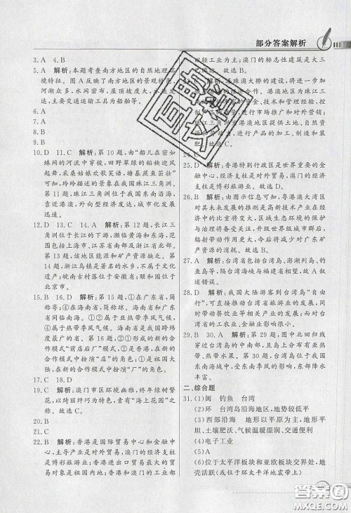 新世纪出版社2020同步导学与优化训练八年级地理下册人教版答案 新世纪出版社2020同步导学与优化训练八年级地理下册人教版答案