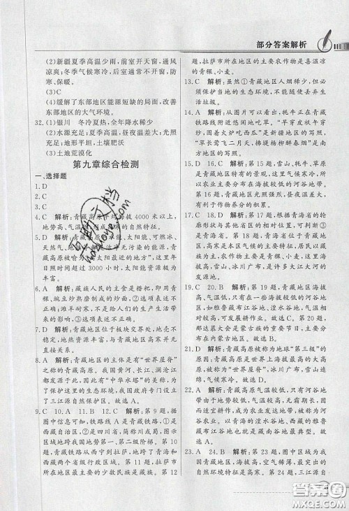 新世纪出版社2020同步导学与优化训练八年级地理下册人教版答案 新世纪出版社2020同步导学与优化训练八年级地理下册人教版答案