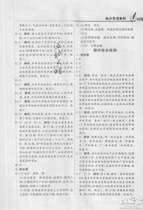 新世纪出版社2020同步导学与优化训练八年级地理下册人教版答案